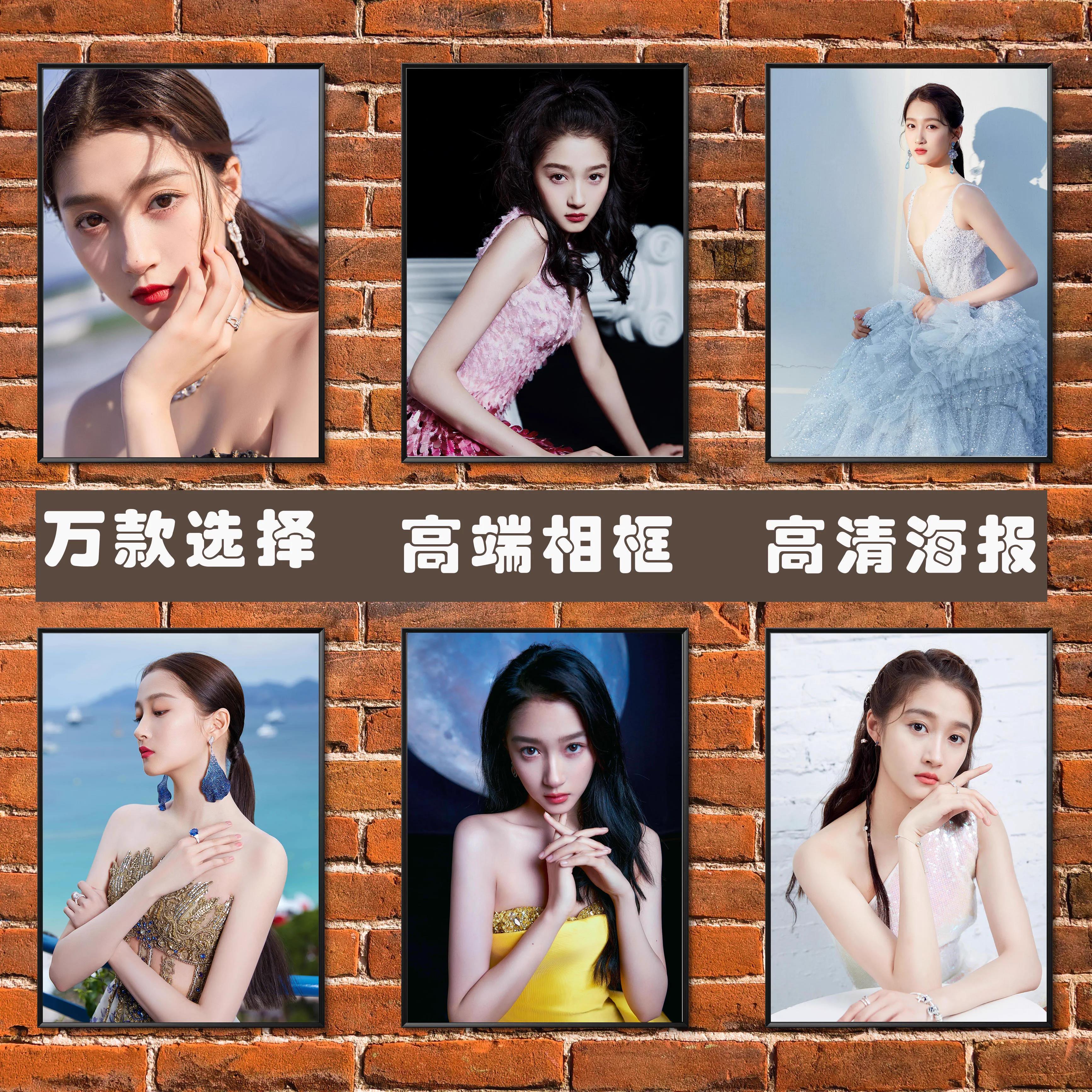 关晓彤海报影视明星演员美女写真照片免打孔简约高端相框装饰挂画