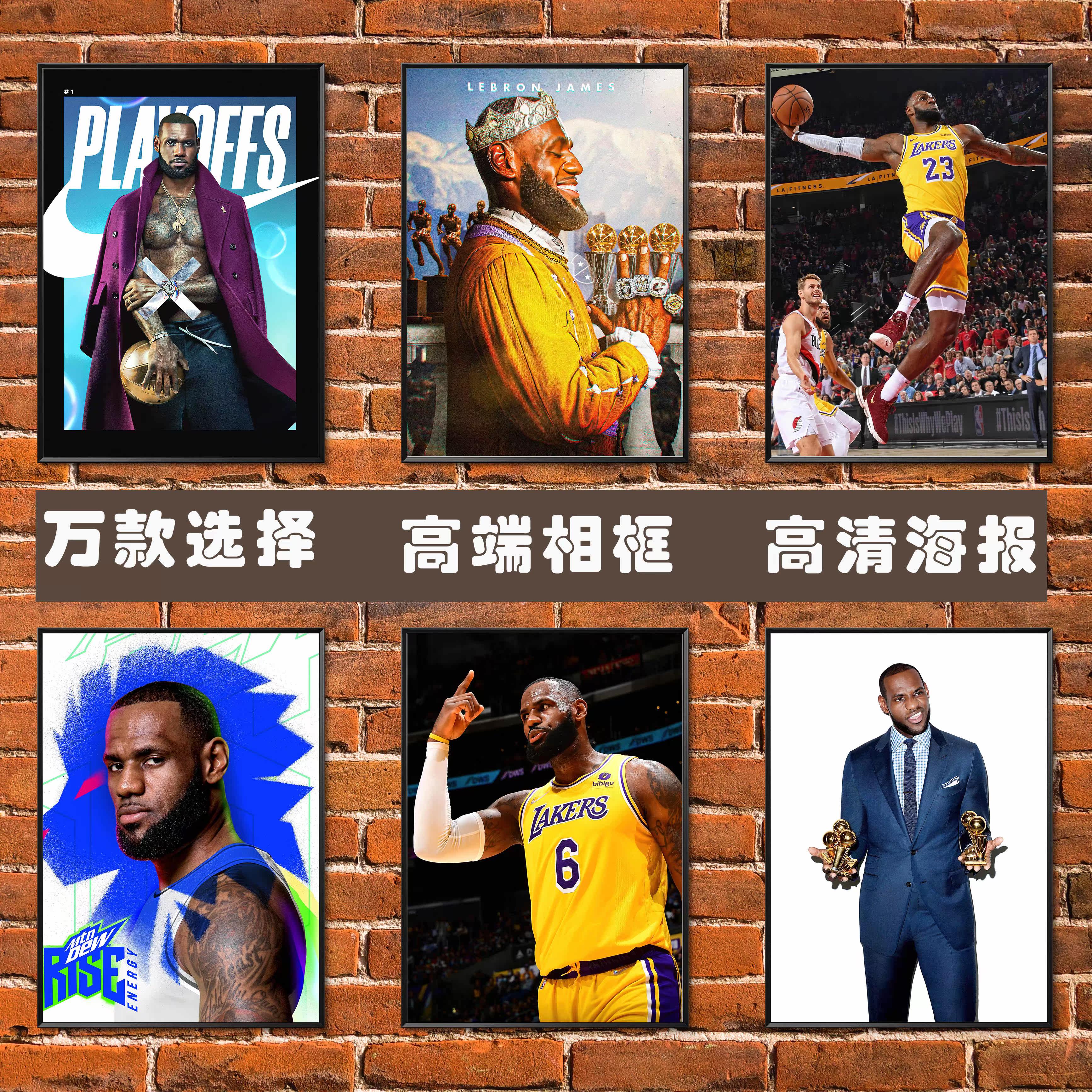 勒布朗詹姆斯海报 nba篮球明星詹皇湖人夺冠宿舍壁纸相框装饰挂画