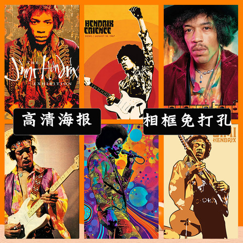 吉米亨德里克斯Jimi Hendrix海报摇滚吉他琴行酒吧装饰挂画相框画