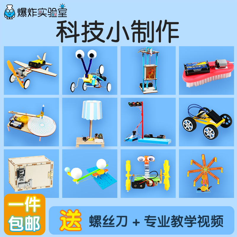 科技小制作小发明科学儿童玩具