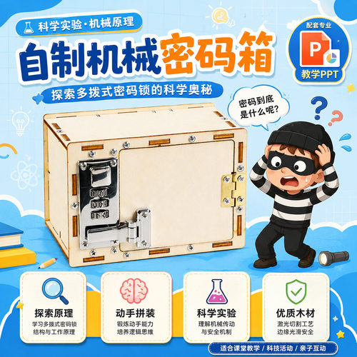 科技小制作小发明手工密码箱机械