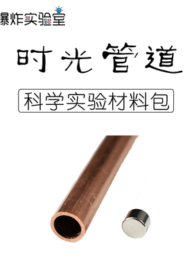 楞次定律演示器道具电磁阻尼感应反重力科学实验铜管磁悬浮玩教具