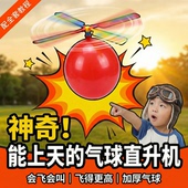 爆炸实验室气球直升机气球动力螺旋桨小飞机幼儿园创意科技小制作