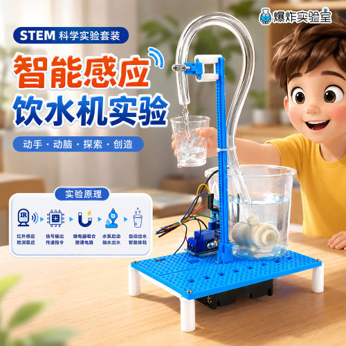 DIY智能感应自动饮水机科学实验