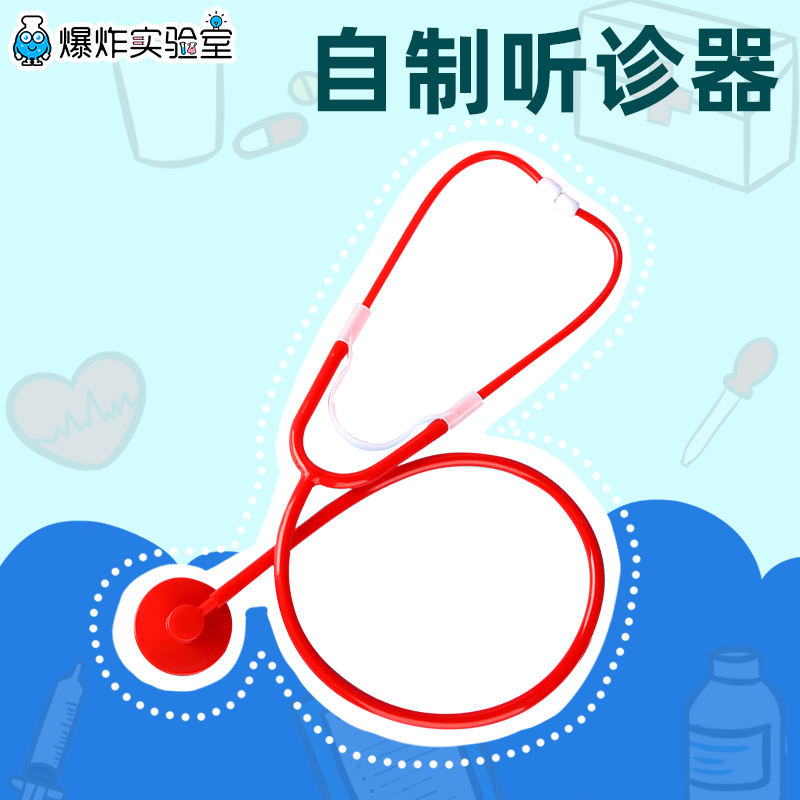 children science and technology Small production Invention pupil manual DIY self-control Stethoscope Physics science experiment Toysin the Toy/Childs/Puzzle/Building block/Model , STEAM Toys/Teaching aids, Life Sciences, 儿童仿真医学玩具 category - from Buy2taobao.com to provide professional Taobao agent buy service
