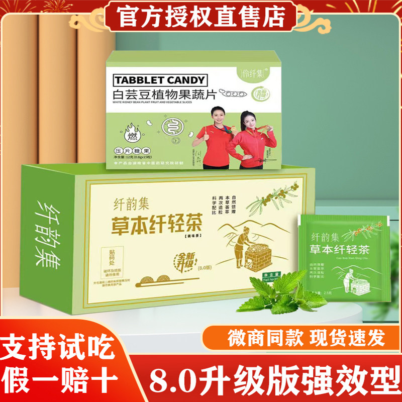 纤韵集草本纤轻茶旗舰店官方正品汉方焕纤茶草本纤轻茶8.0升级版,茶,组合型花茶,淘宝优惠券,粉丝福利购,淘宝优惠卷
