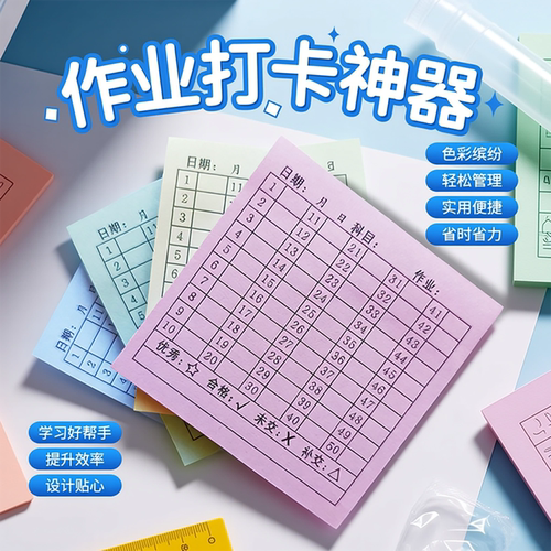 老师推荐学生专用作业便利贴定制