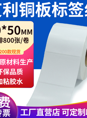 艾利铜版纸60*50mm不干胶条码纸标签贴6x5cm铜板不干胶纸打印定制