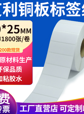 艾利铜版纸60*25mm不干胶条码纸标签6x2.5cm铜板不干胶纸打印定制