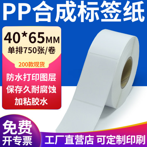 pp合成纸防水防油不干胶标签贴纸
