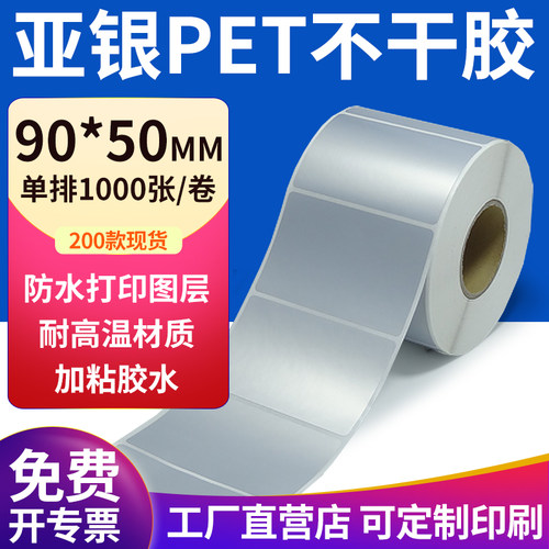 亚银PET标签纸防水防油工厂直售