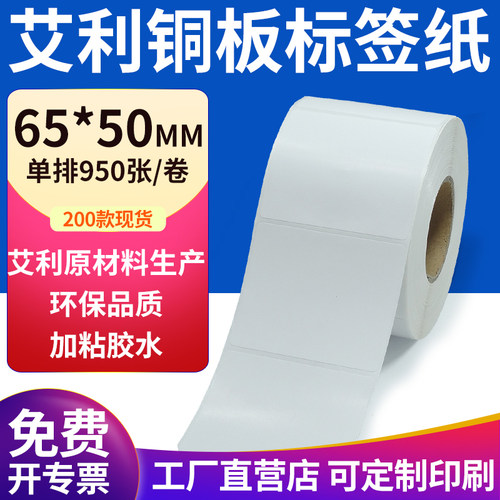 艾利铜版纸不干胶标签纸工厂直售