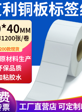 艾利铜版纸50*40mm不干胶条码纸标签贴5x4cm铜板不干胶纸打印定制