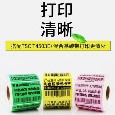 彩色铜版纸不干胶打印纸30-45条码标签机产品分类卷标背胶贴定制