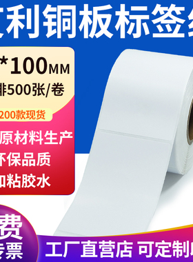 艾利铜版纸70*100mm不干胶条码标签贴7x10cm铜板不干胶纸打印定制