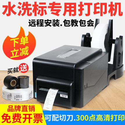 TSC洗水唛专用打印机服装水洗唛缎带洗涤标条码双排切刀自动裁切