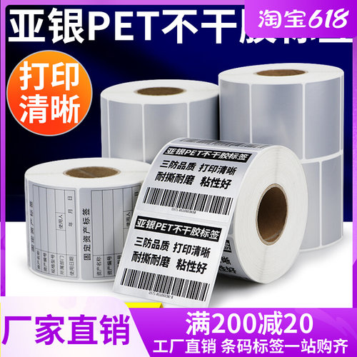 哑银背干胶形码30小尺寸标签打码机汽车工业编号编码不胶贴条条码