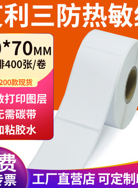 艾利三防热敏标签纸40*70mm空白不干胶4x7cm条码打印机贴纸定制做