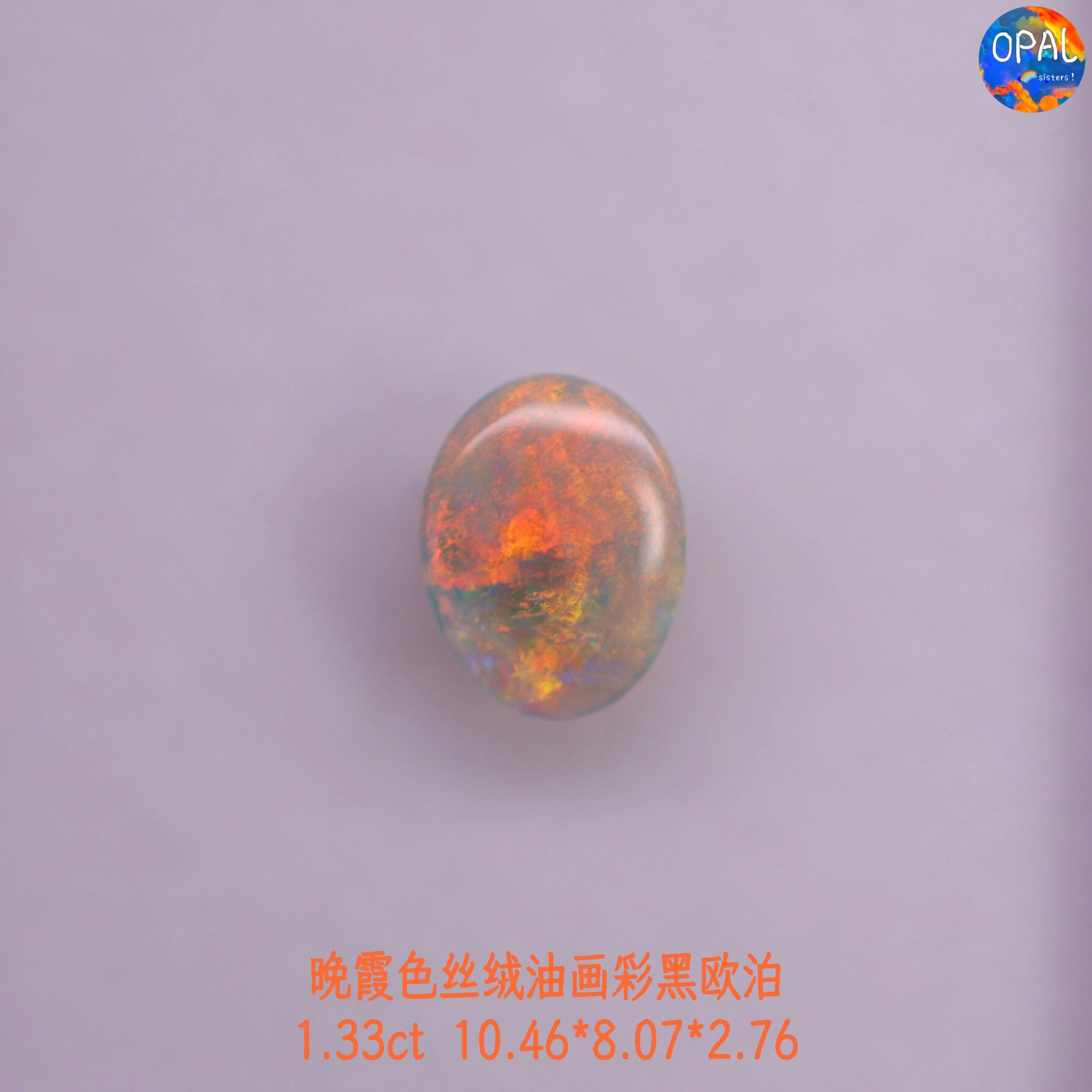 澳大利亚闪电岭天然日落色丝绒油画彩黑欧泊裸石界面可定制镶嵌