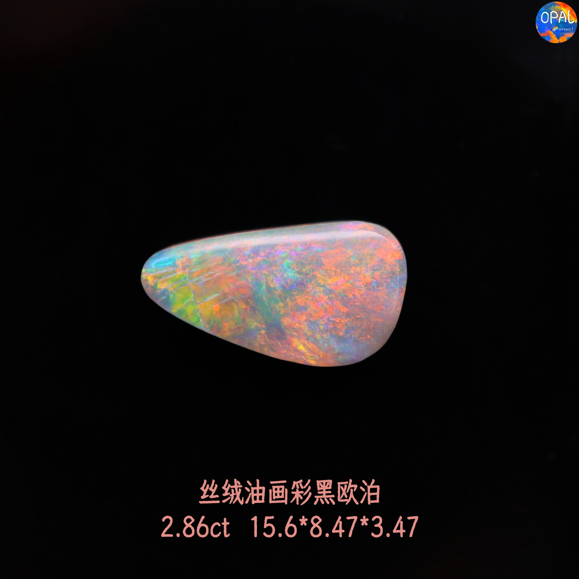 澳大利亚闪电岭天然丝绒油画彩黑欧泊裸石戒面可定制镶嵌戒指吊坠