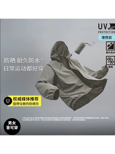 男装女装便携式防紫外线连帽外套/防晒衣26春夏新款薄外套482210