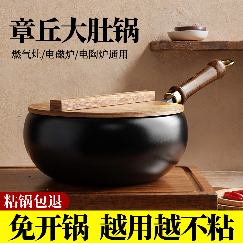 【无涂层免开锅】正宗章丘大肚锅
