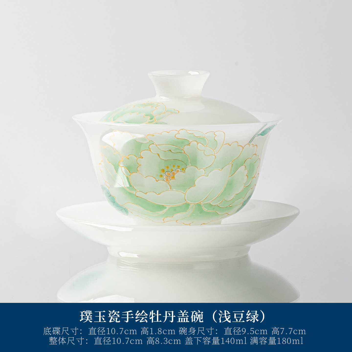白皙牡丹浅豆绿盖碗茶杯生机盎然功夫茶具套装雅致茶室居家轻奢品