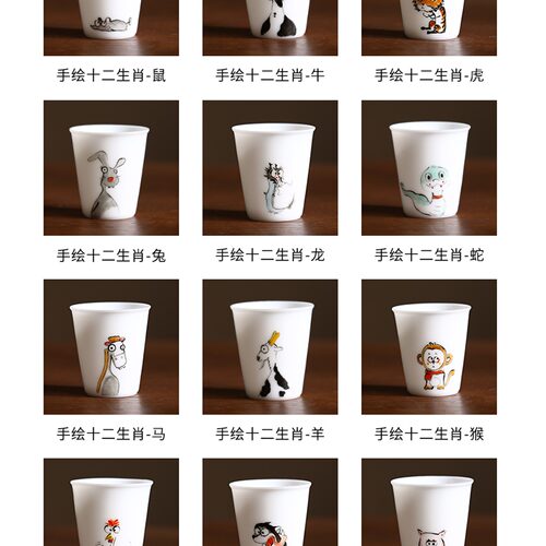 可乐杯十二生肖一组品茗杯手绘陶瓷茶具居家品茗轻奢雅致茶道居家