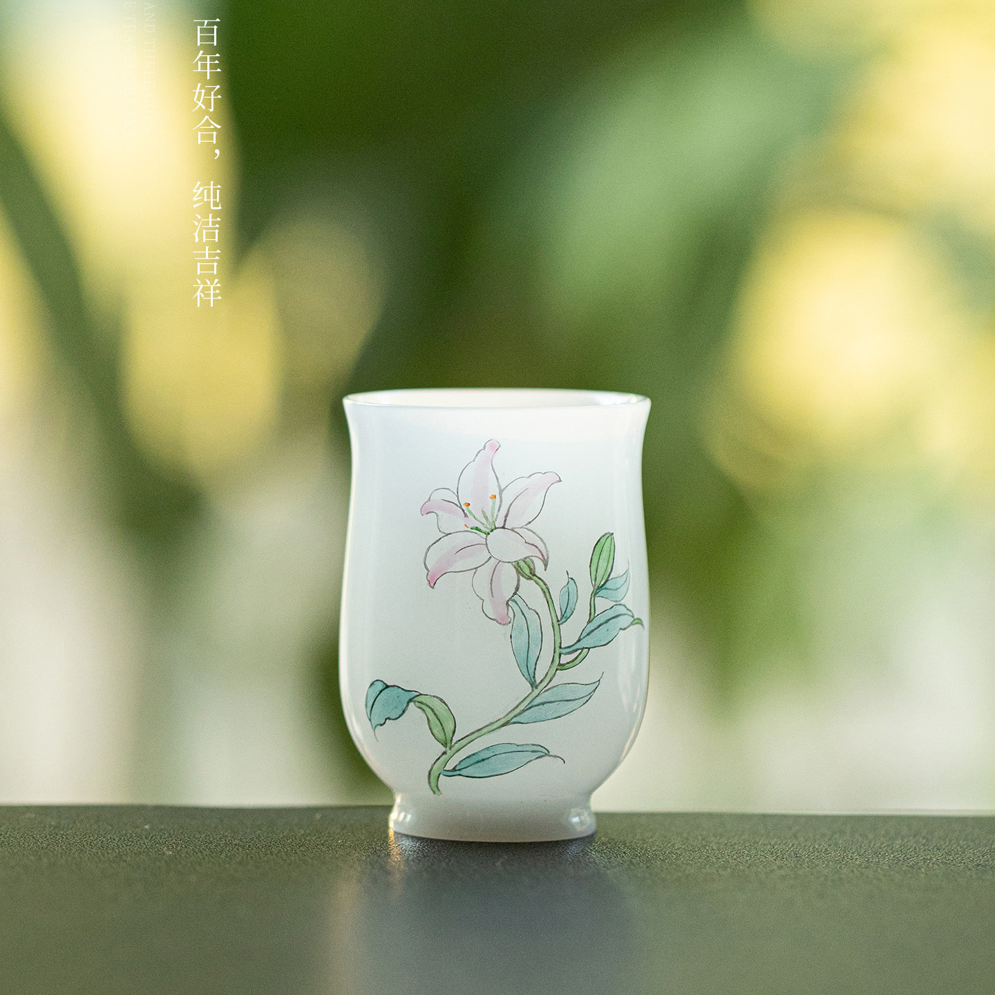 含韵杯一花一香百合品茗杯手绘陶瓷茶具居家品茗轻奢雅致茶道居家