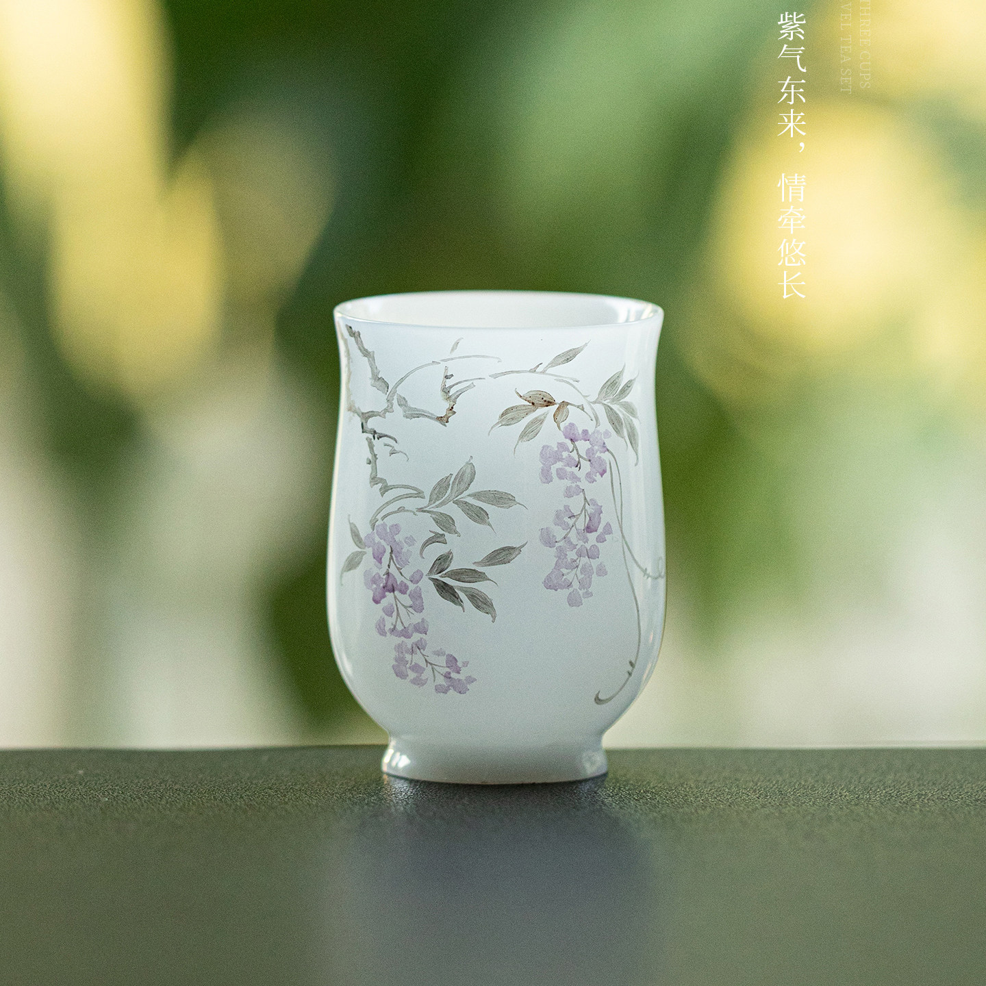 含韵杯一花一香紫藤花品茗杯手绘陶瓷茶具居家品茗轻奢雅致居家雅