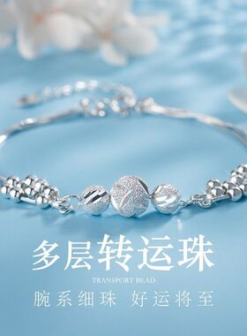 三生三世999纯银转运珠手链