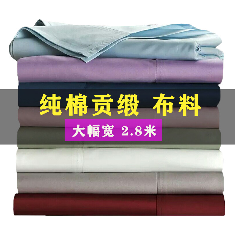埃及棉床单被套布料面料一米价格