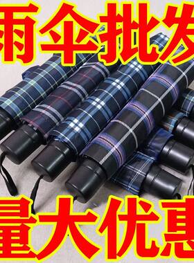 【超市同款】十骨加大加固双人折叠雨伞家用大号格子伞商务礼品伞
