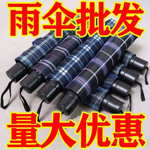 【超市同款】十骨加大加固双人折叠雨伞家用大号格子伞商务礼品伞