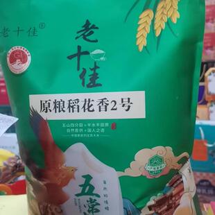 老十佳五常大米原粮稻花香2号25公斤10公斤5公斤