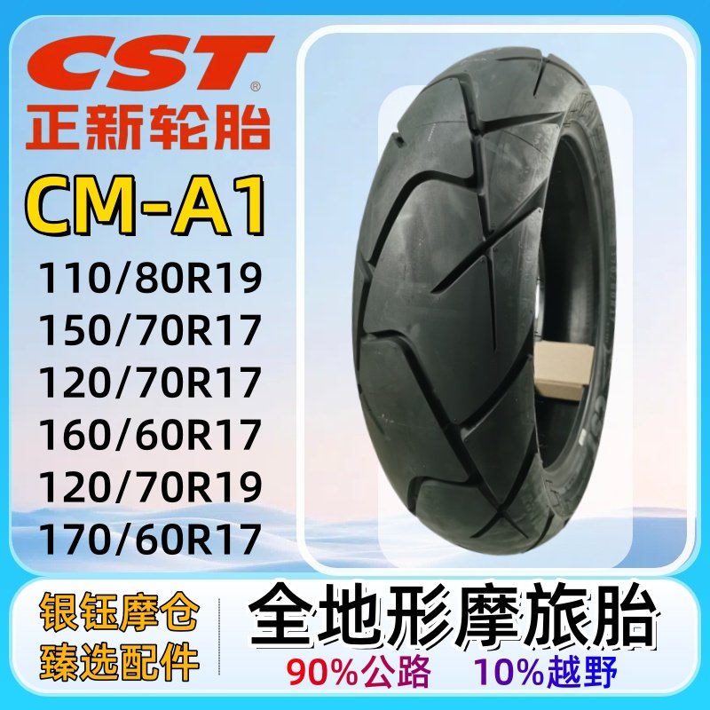 正新半热熔摩托车轮胎110/120/150/170/180-17/18/19适用KTM/宝马