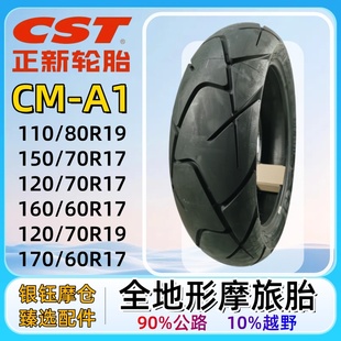 170 180 正新半热熔摩托车轮胎110 19适用KTM 150 宝马 120