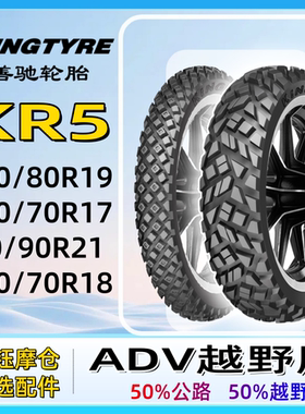 善驰ADV越野摩托车拉力胎90/90R21.110//80R19.150/70R17/18