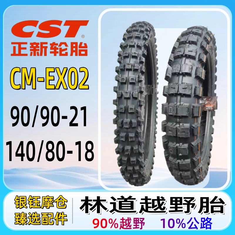 正新越野摩托车轮胎140/80-18