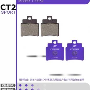 Z300 Frando车力屋刹车片适配三阳 火凤凰 300 F300 巡弋150