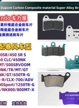 Frando刹车片适配春风400/450/650/800MT/NK/SR/1250TR-G/CLX-700