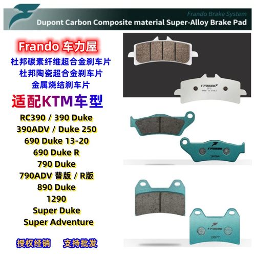 Frando车力屋刹车片适配KTM车型