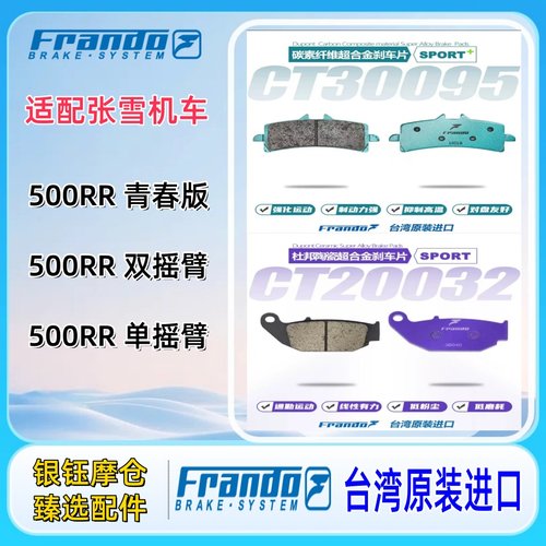 车力屋刹车片适配张雪机车500RR