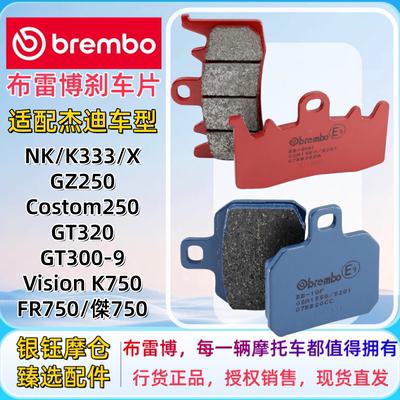 布雷博摩托车刹车片适配杰迪750