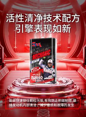 零公里全合成机械师润滑油APISP.MA2/10W30.10W40.10W50.15W50