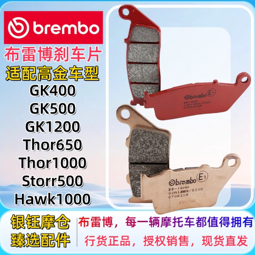 布雷博刹车片适配高金GK/雷神
