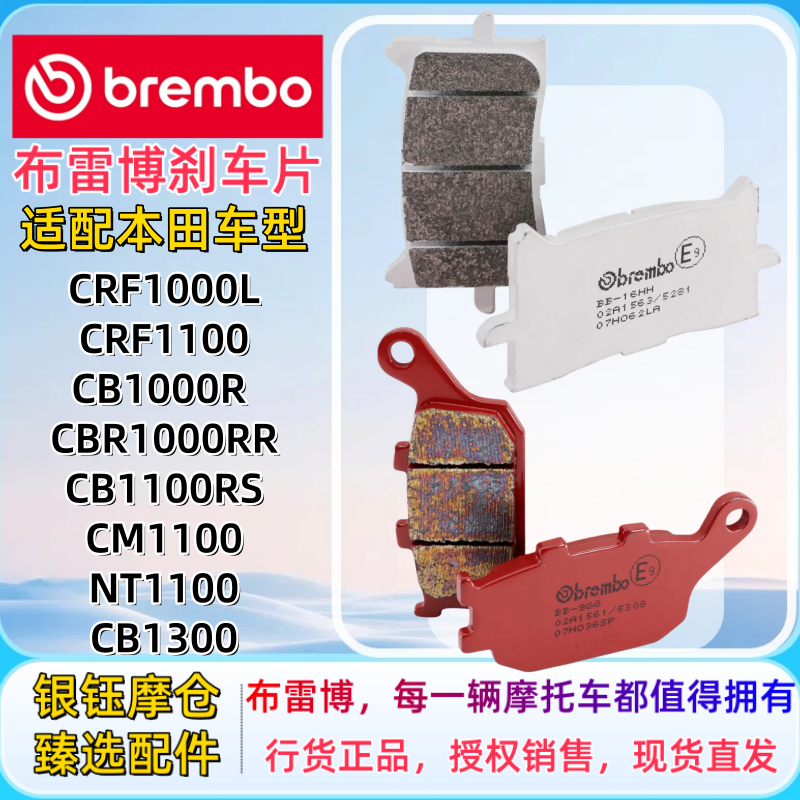 布雷博摩托车刹车片适配本田CB/CBR1000/CM/NT1100/CB1300/非双