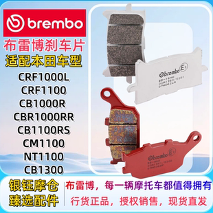 布雷博摩托车刹车片适配本田CB/CBR1000/CM/NT1100/CB1300/非双