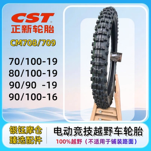 小牛X3 毒刺 斌森EX2 嘲风F80 正新电动越野摩托19寸轮胎适配轻蜂