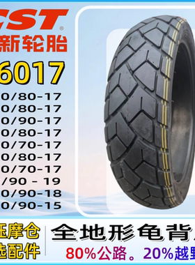 CST/正新龟背真空胎90/100/110/120/130/140/150-17-18-19-21包邮